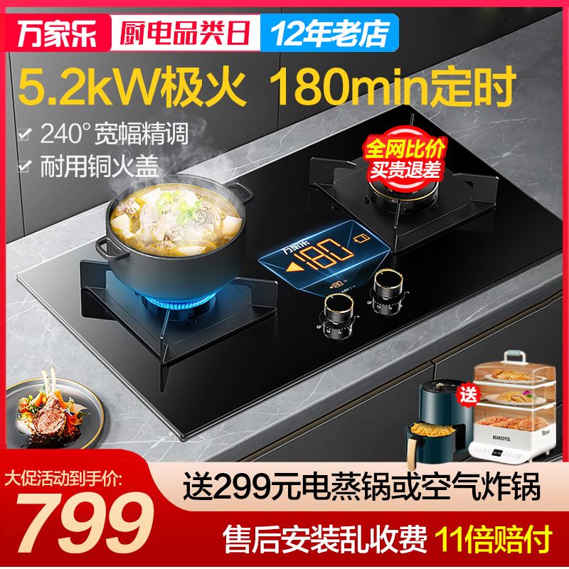 万家乐5.2KW定时燃气灶双灶新品