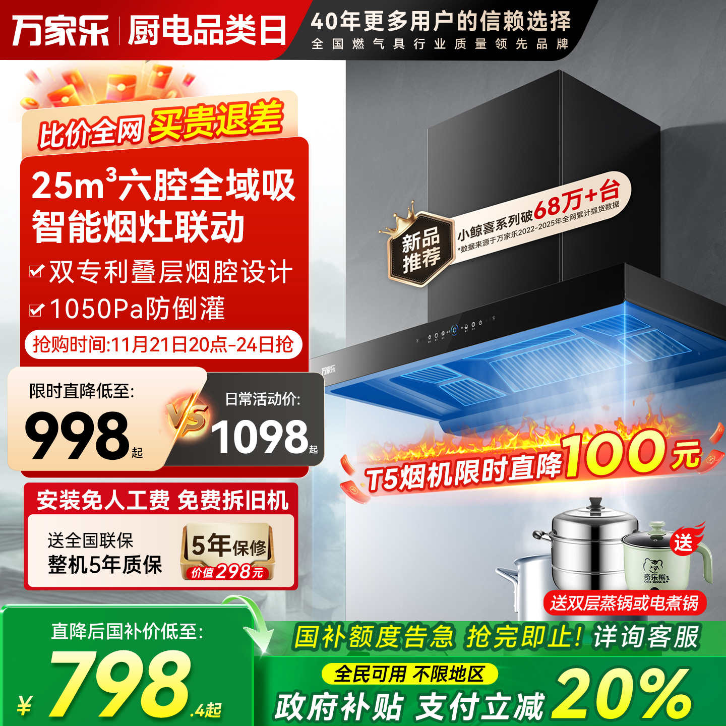 万家乐25立方油烟机新品变频