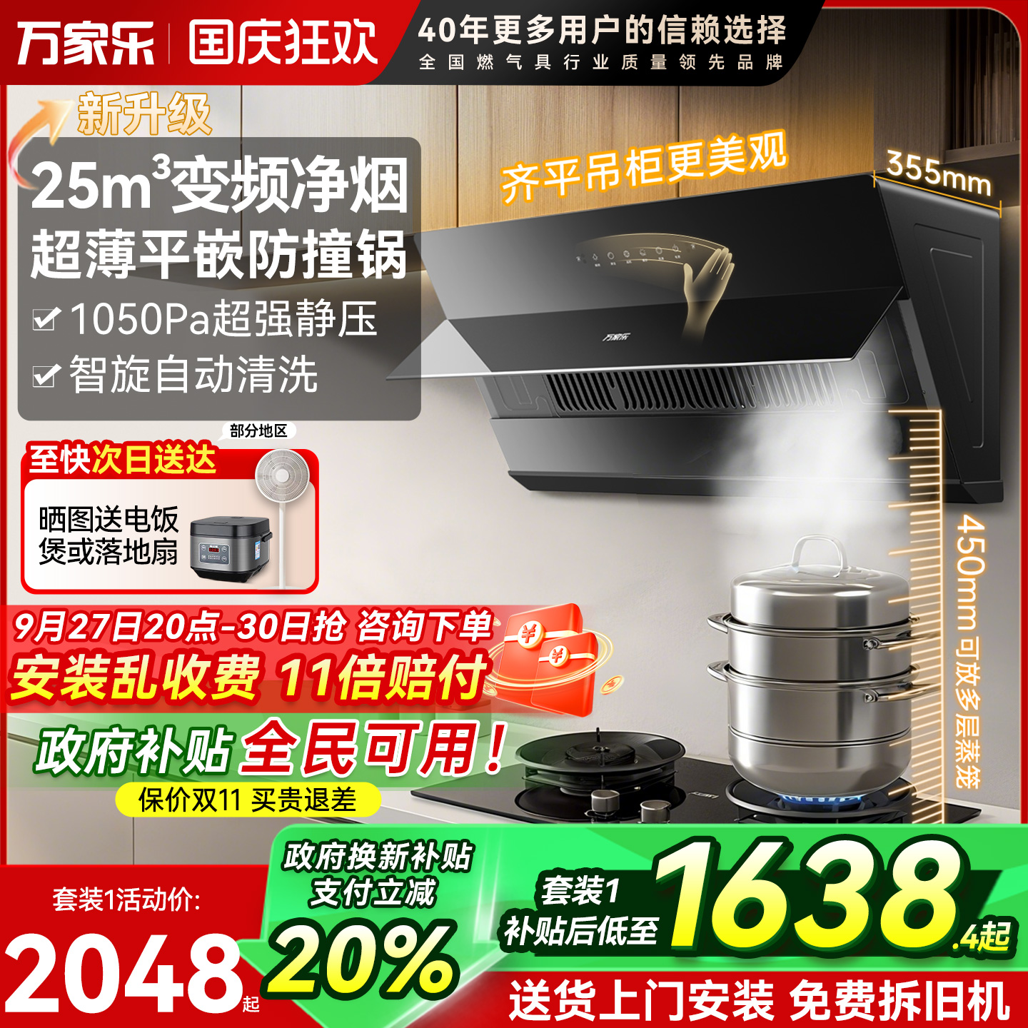 【小飓风】万家J5R2吸油烟机燃气灶套餐热水器变频烟灶热套装家用