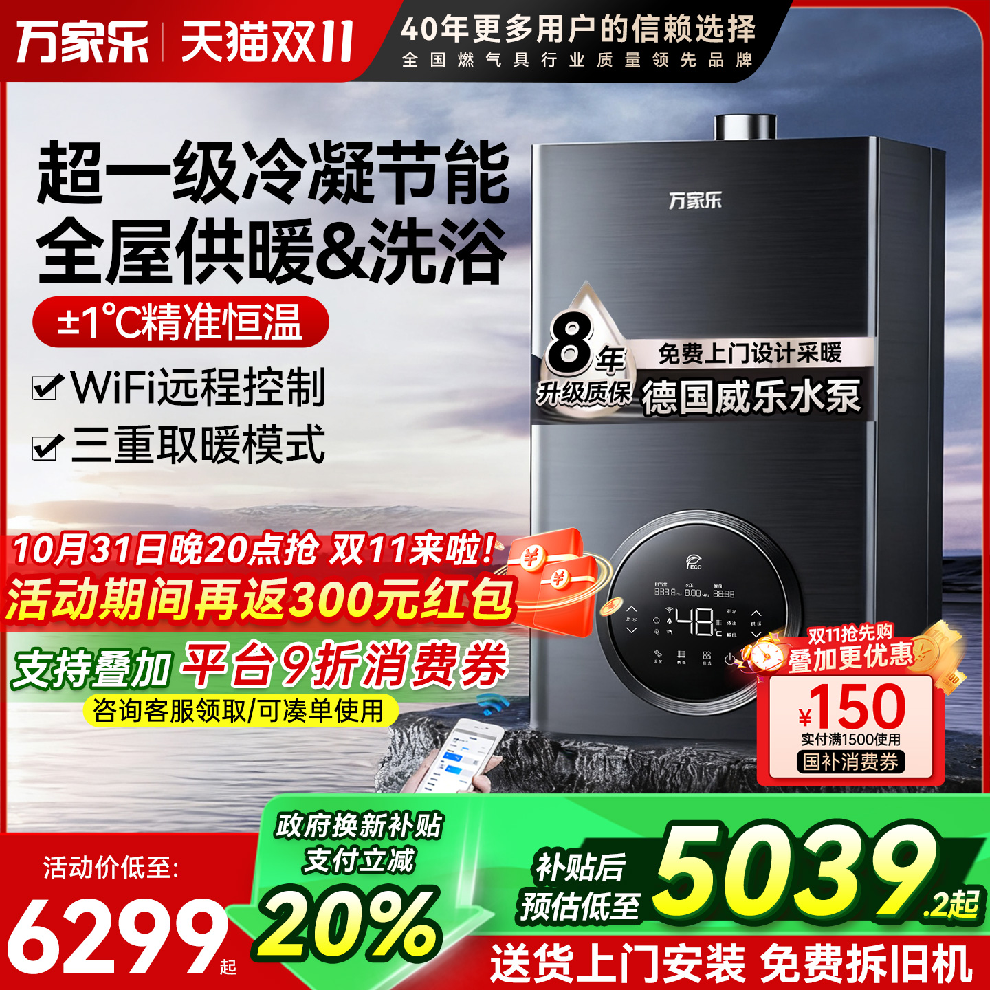 万家乐壁挂炉新品上市