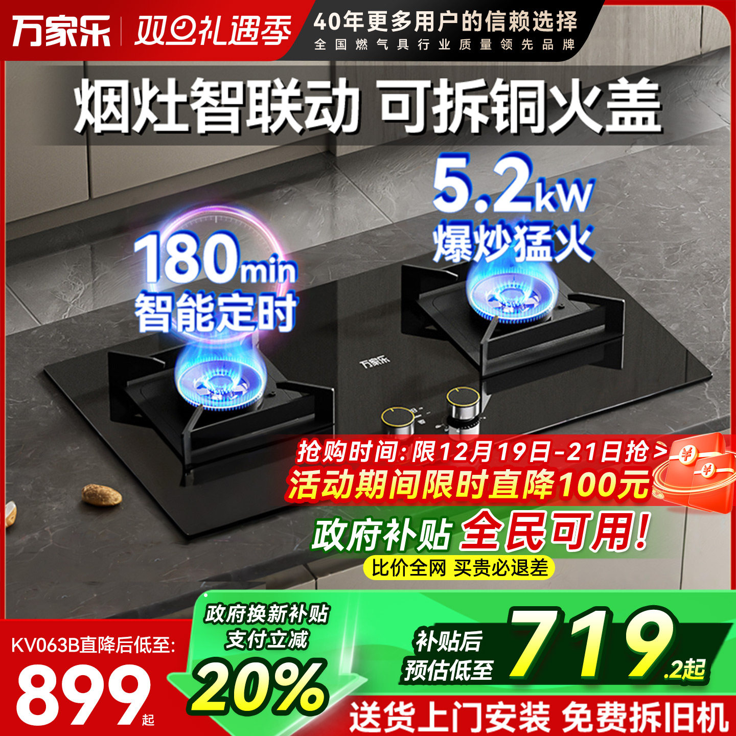 万家乐AY9燃气灶双灶烟灶联动天然气可拆火盖嵌入KV063B家用定时