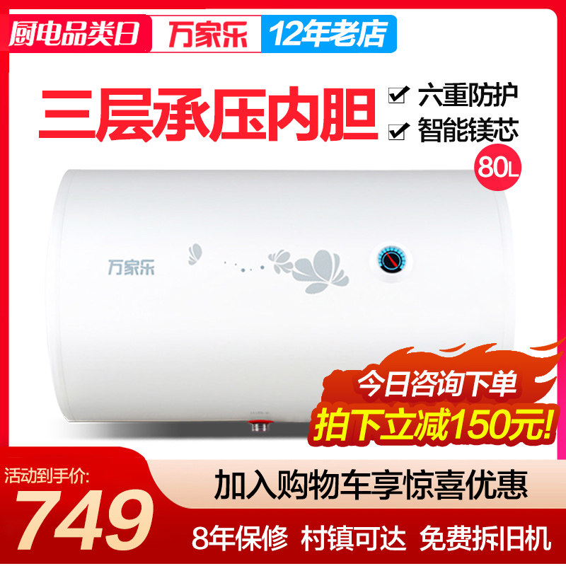 万家乐d80-h111b电热水器家用80升 卫生间储水式即热洗澡淋浴壁挂