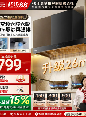 万家乐T5顶吸抽油烟机变频欧式吸烟机T4R1厨房壁挂烟机家用AT051