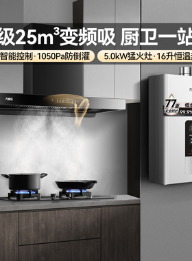 万家乐T5欧式烟机灶具套餐顶吸式烟灶套装吸烟机燃气灶家用AT051