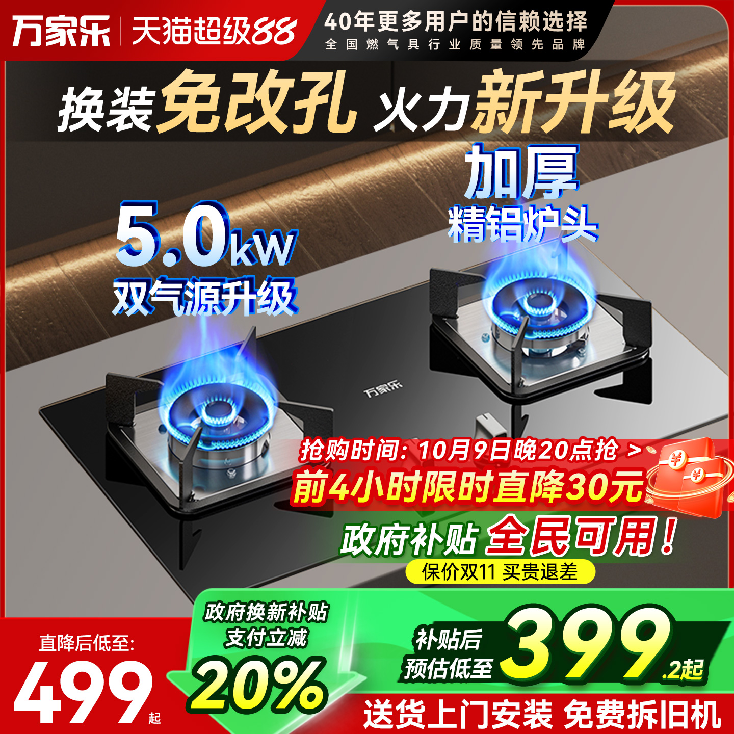 万家乐5.0kW猛火燃气灶铜质火盖