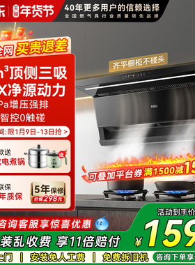 万家乐K7R2顶侧双吸油烟机K9侧吸烟机顶吸7字机烟灶联动家用TAK8