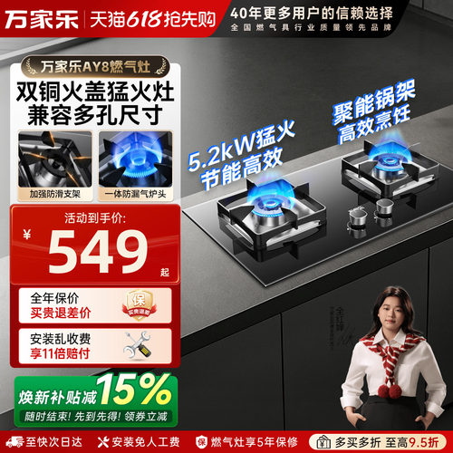 [政府补贴]万家乐AY8燃气灶双灶天然气煤气嵌入式液化气家用定时 - 封面