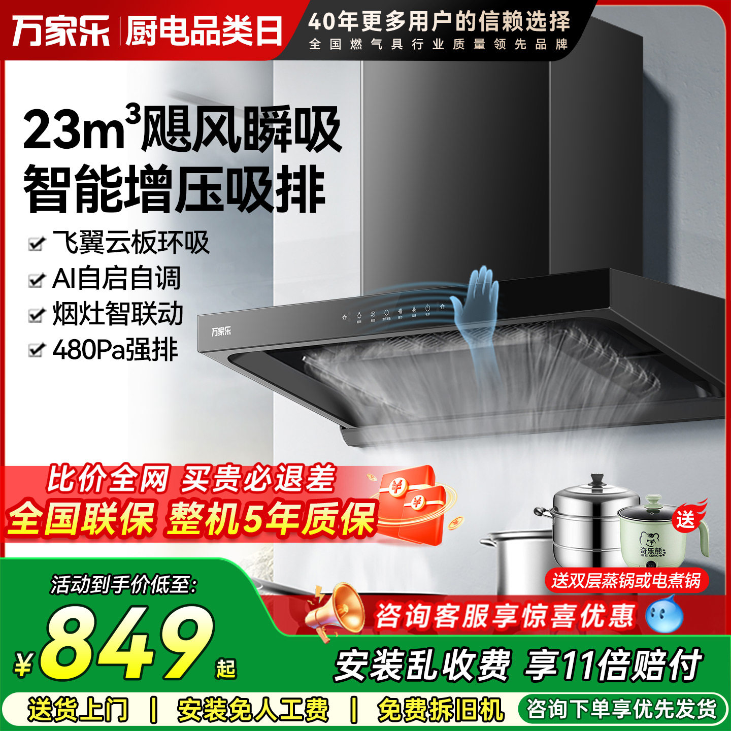 万家乐T4R1顶吸抽油烟机欧式吸烟机中式厨房壁挂式烟机家用AT051