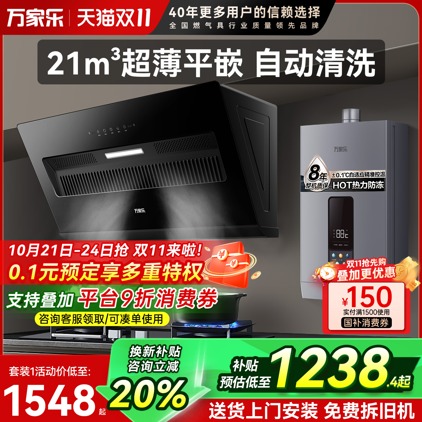 万家乐J3R2侧吸抽油烟机燃气灶套装烟机灶具套装家用组合自动清洗