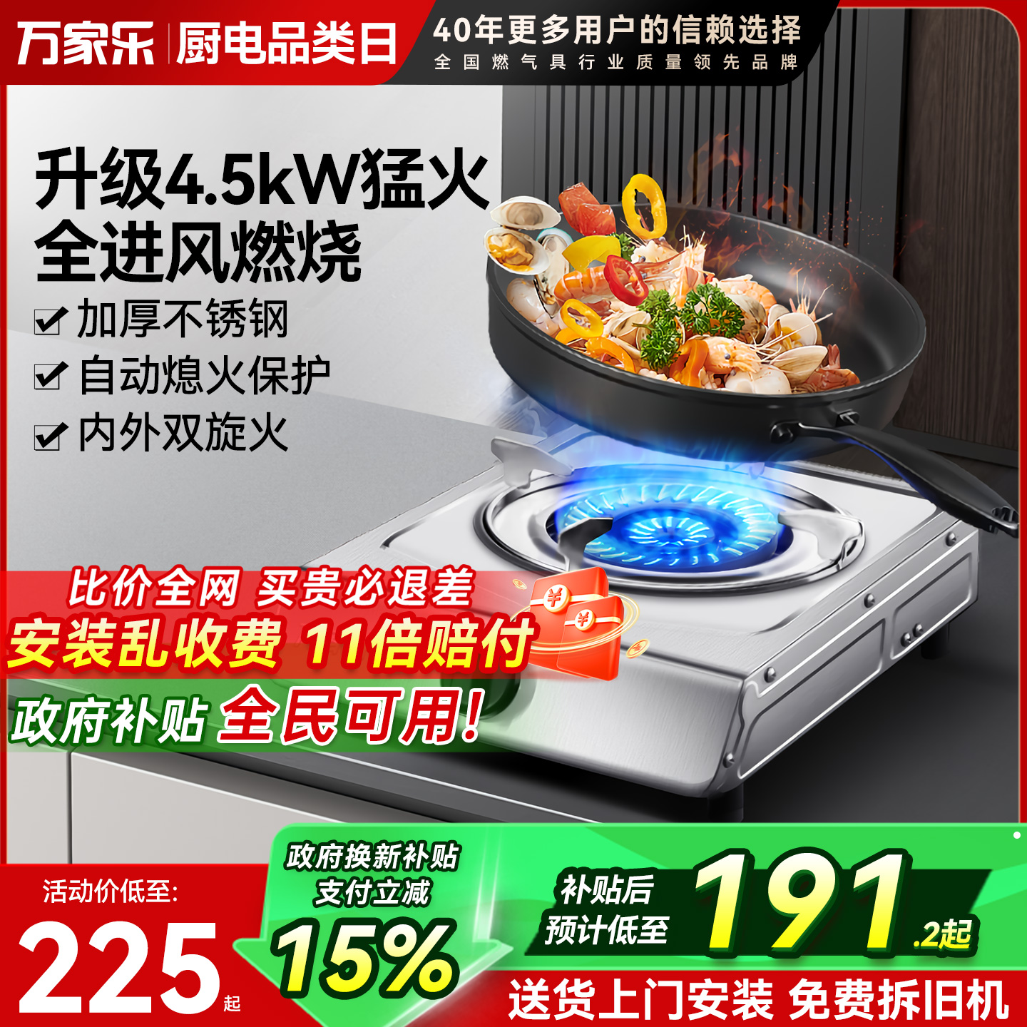 万家乐台式节能煤气灶