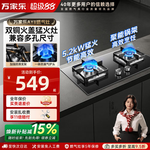万家乐5.2kW猛火燃气灶