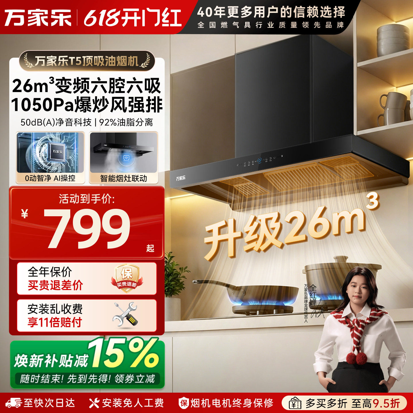 万家乐T5顶吸抽油烟机变频欧式吸烟机T4R1厨房壁挂烟机家用AT051