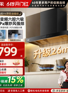 万家乐T5顶吸抽油烟机变频欧式吸烟机T4R1厨房壁挂烟机家用AT051
