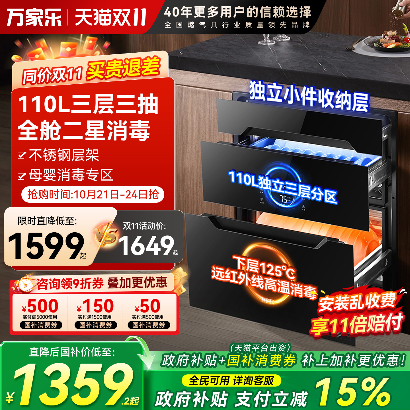 万家乐110升消毒柜三层三抽