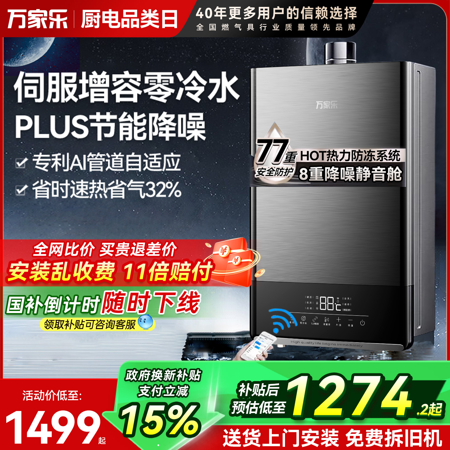 万家乐16升零冷水燃气热水器