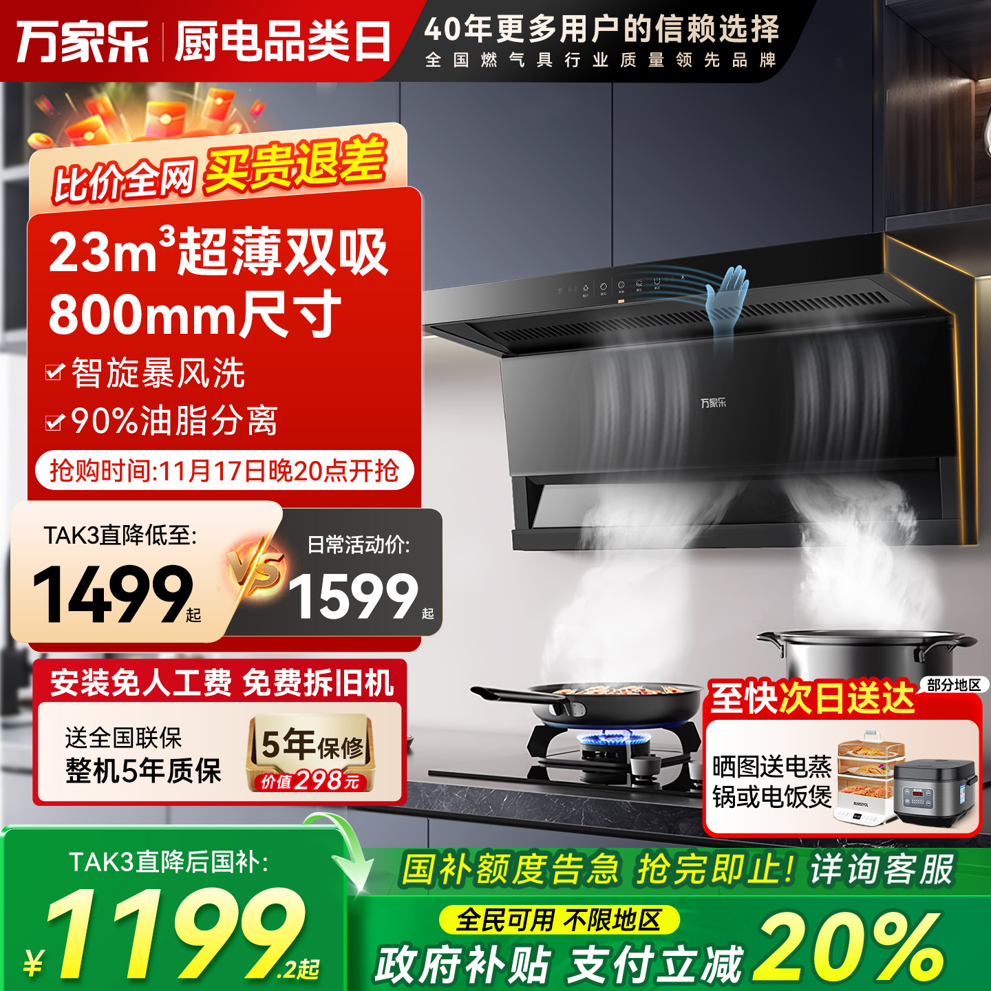 万家乐顶侧双吸7字油烟机小尺寸