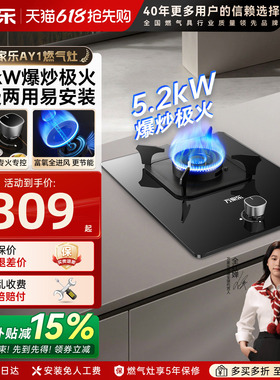 万家乐AY1煤气灶单灶天燃气灶KE032B嵌入式台式炉具液化气家用