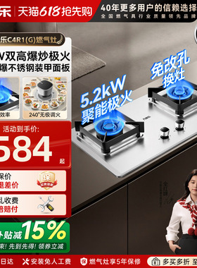 万家乐C4R1G燃气灶双灶不锈钢天然液化气灶嵌入式煤气灶家用AY4G
