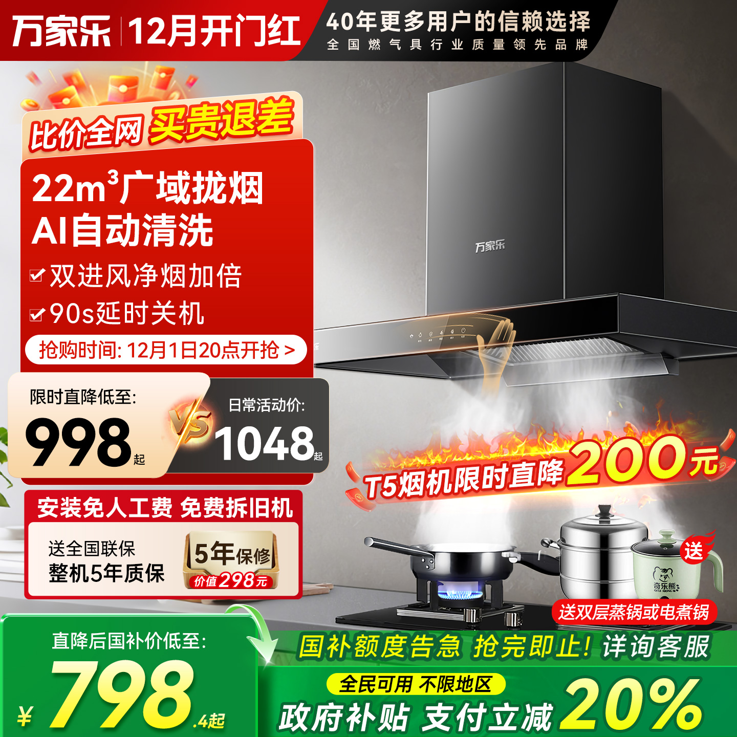 万家乐22立方油烟机顶吸式