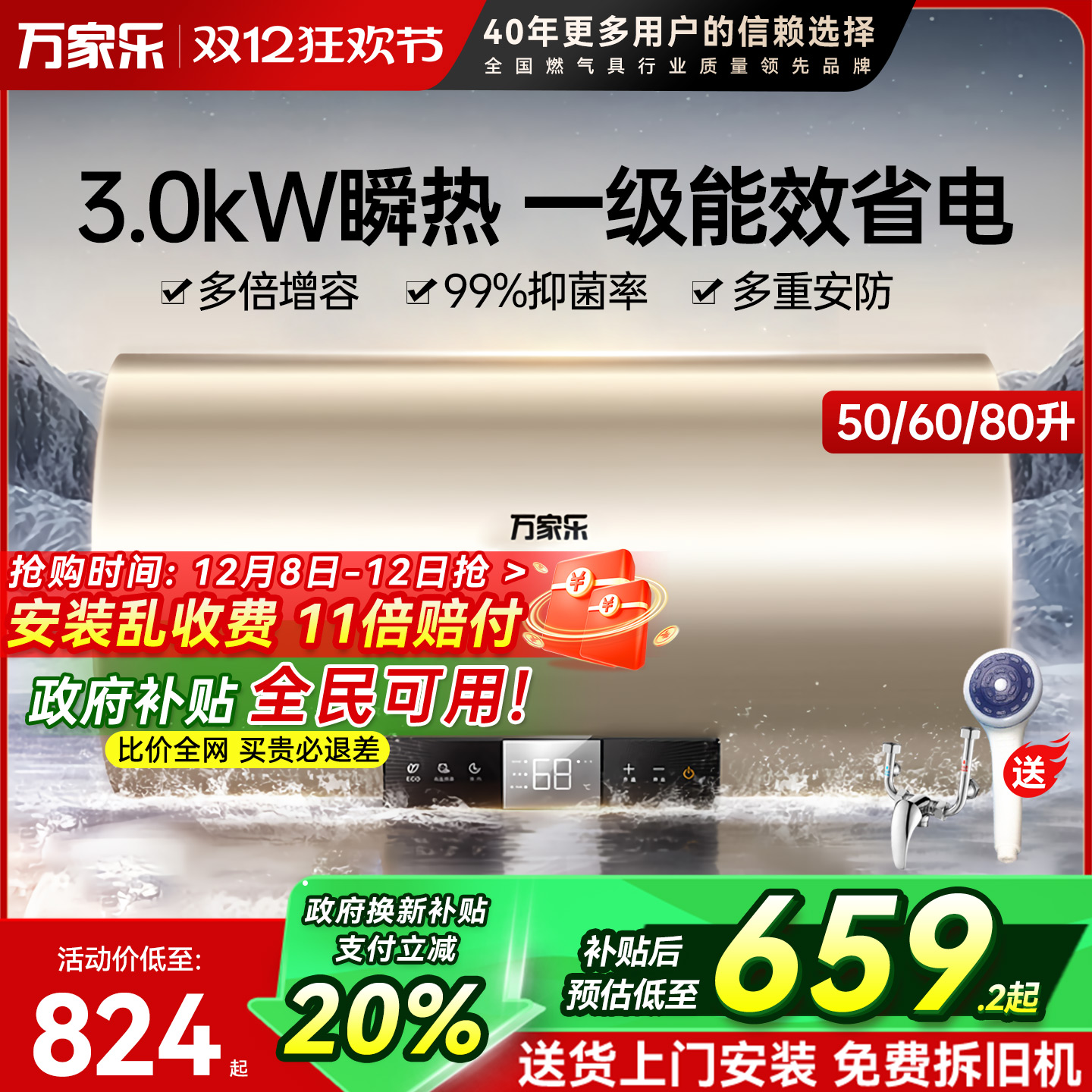 万家乐电热水器60升智能速热3KW