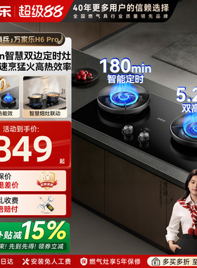 万家乐H6PRO燃气灶定时嵌入式天然气双灶煤气灶厨房家用灶具C6R1