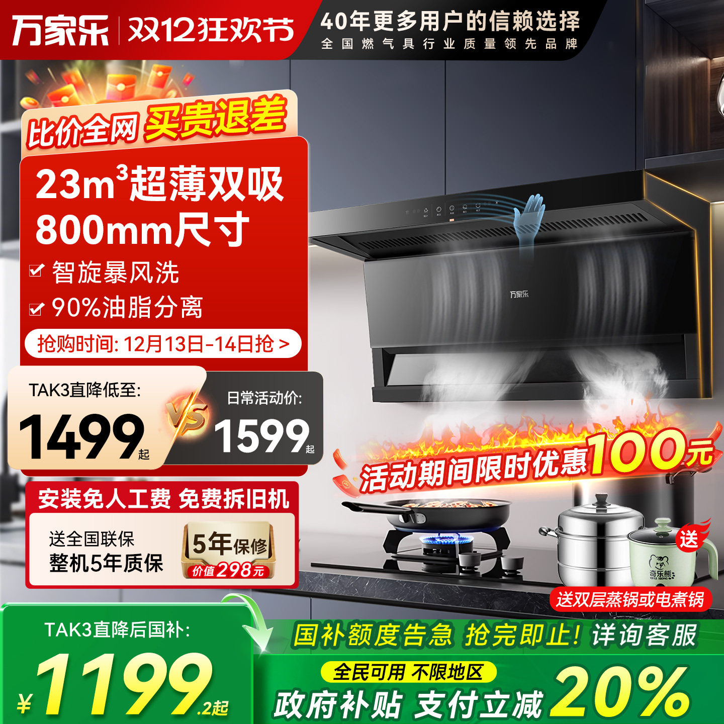 万家乐顶侧双吸7字油烟机小尺寸