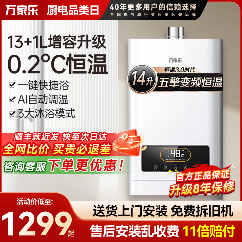 万家乐13升燃气热水器