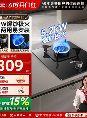万家乐AY1煤气灶单灶家用天燃气灶嵌入式台式单个炉具液化气KE032