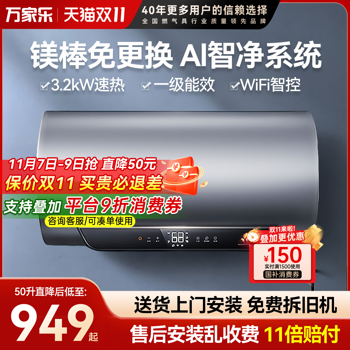 万家乐60升电热水器一级能效