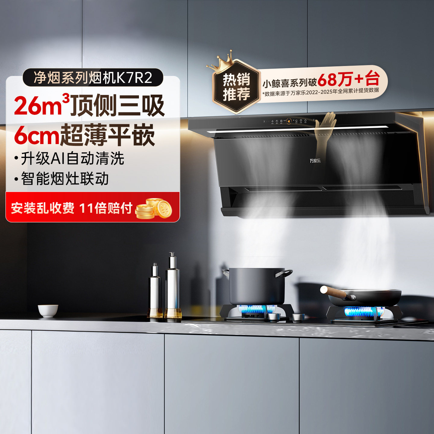 万家乐K7R2顶侧双吸油烟机K9侧吸烟机顶吸7字机烟灶联动家用TAK8