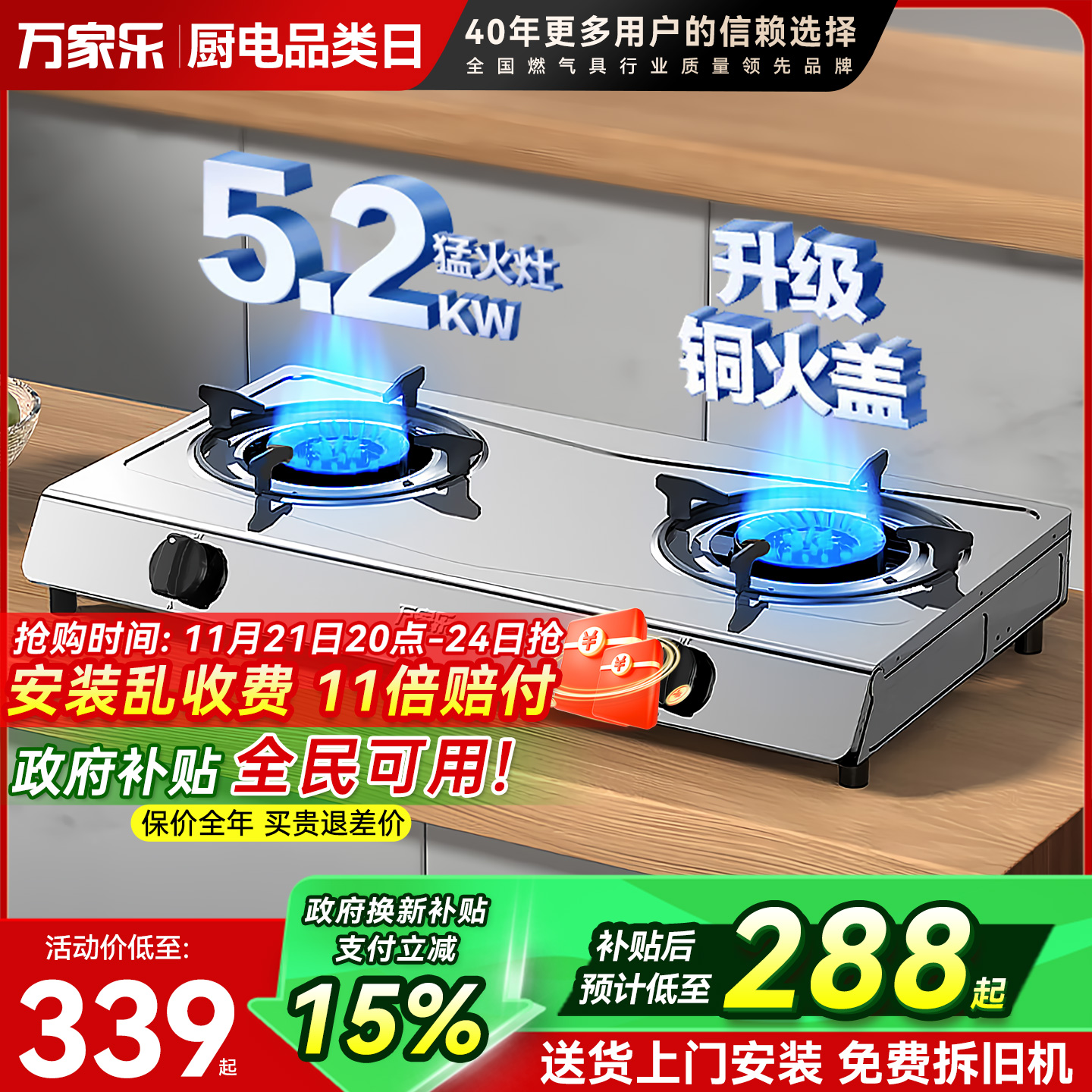 万家乐5.2kW猛火燃气灶铜质火盖