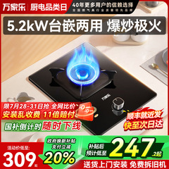万家乐AY1煤气灶单灶天燃气灶KE032B嵌入式台式炉具液化气家用