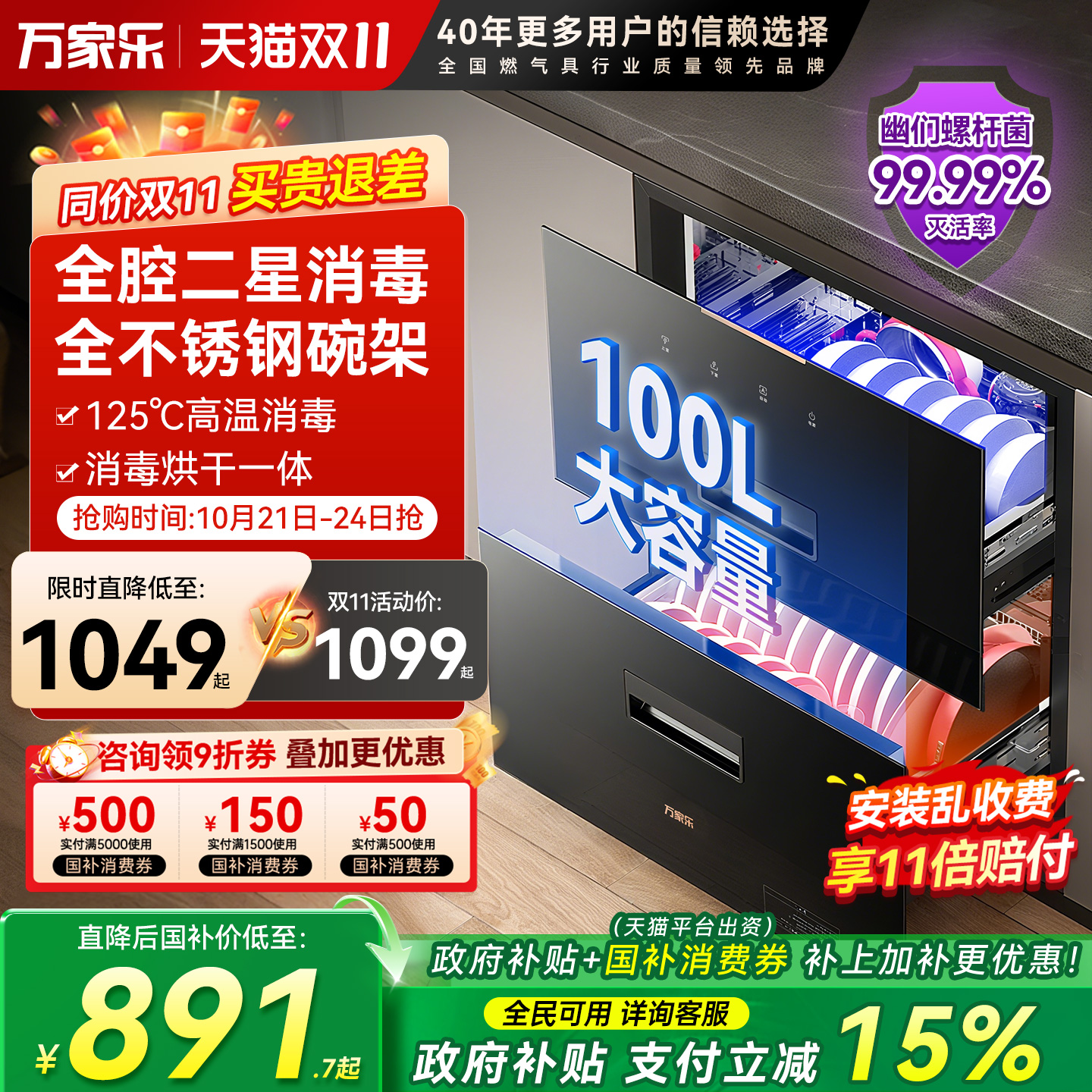 万家乐嵌入式高温带烘干消毒柜