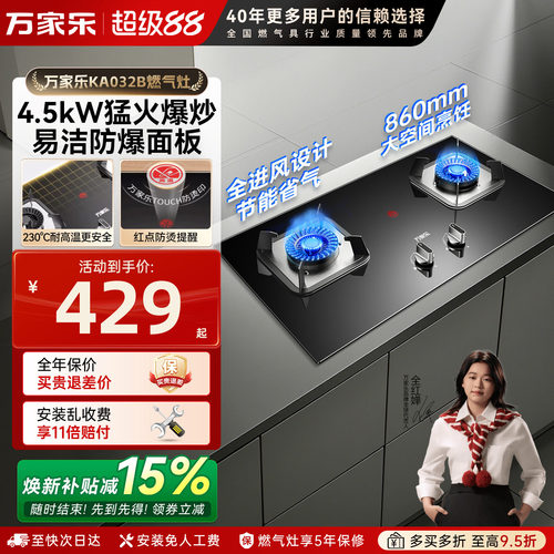 万家乐猛火燃气灶小尺寸开孔