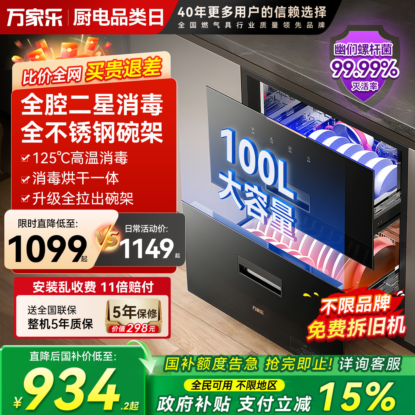 万家乐嵌入式高温带烘干消毒柜