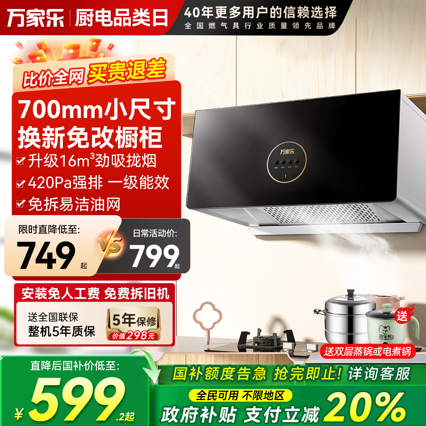 万家乐小尺寸油烟机中式省空间