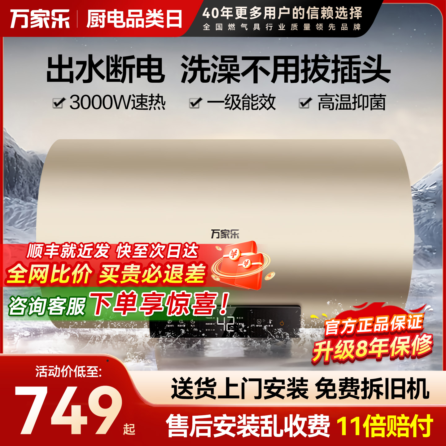 万家乐FW0电热水器卫生间储水式80L洗澡一级能效节能速热60升家用