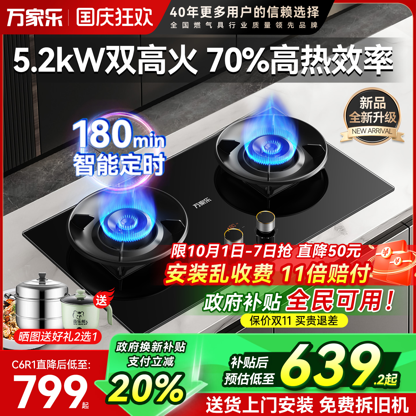 [政府补贴]万家乐C8R1定时燃气灶双灶猛火煤气嵌入式天然气C6家用
