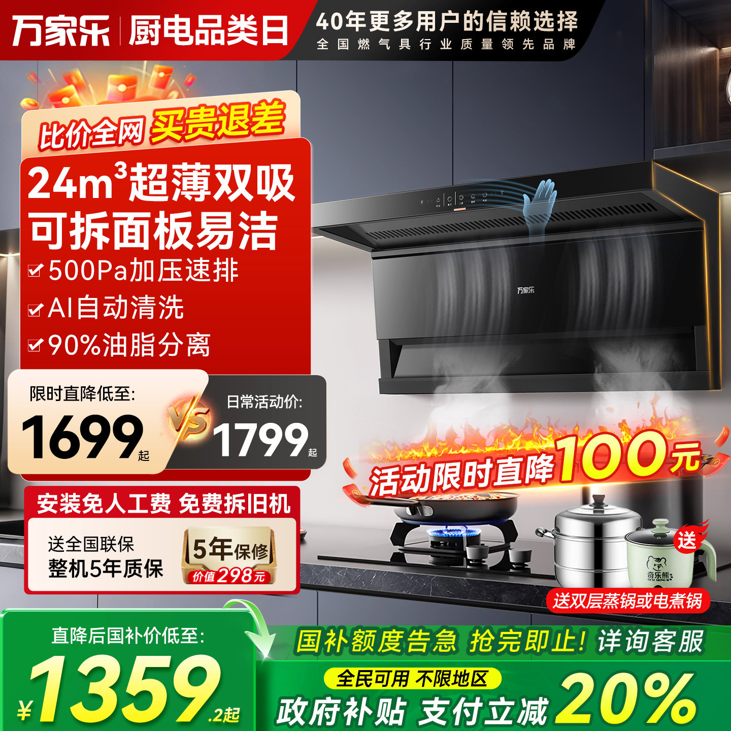 万家乐24m³超薄油烟机顶侧双吸