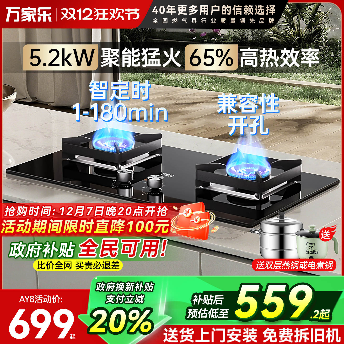 万家乐5.2kW燃气灶真铜火盖