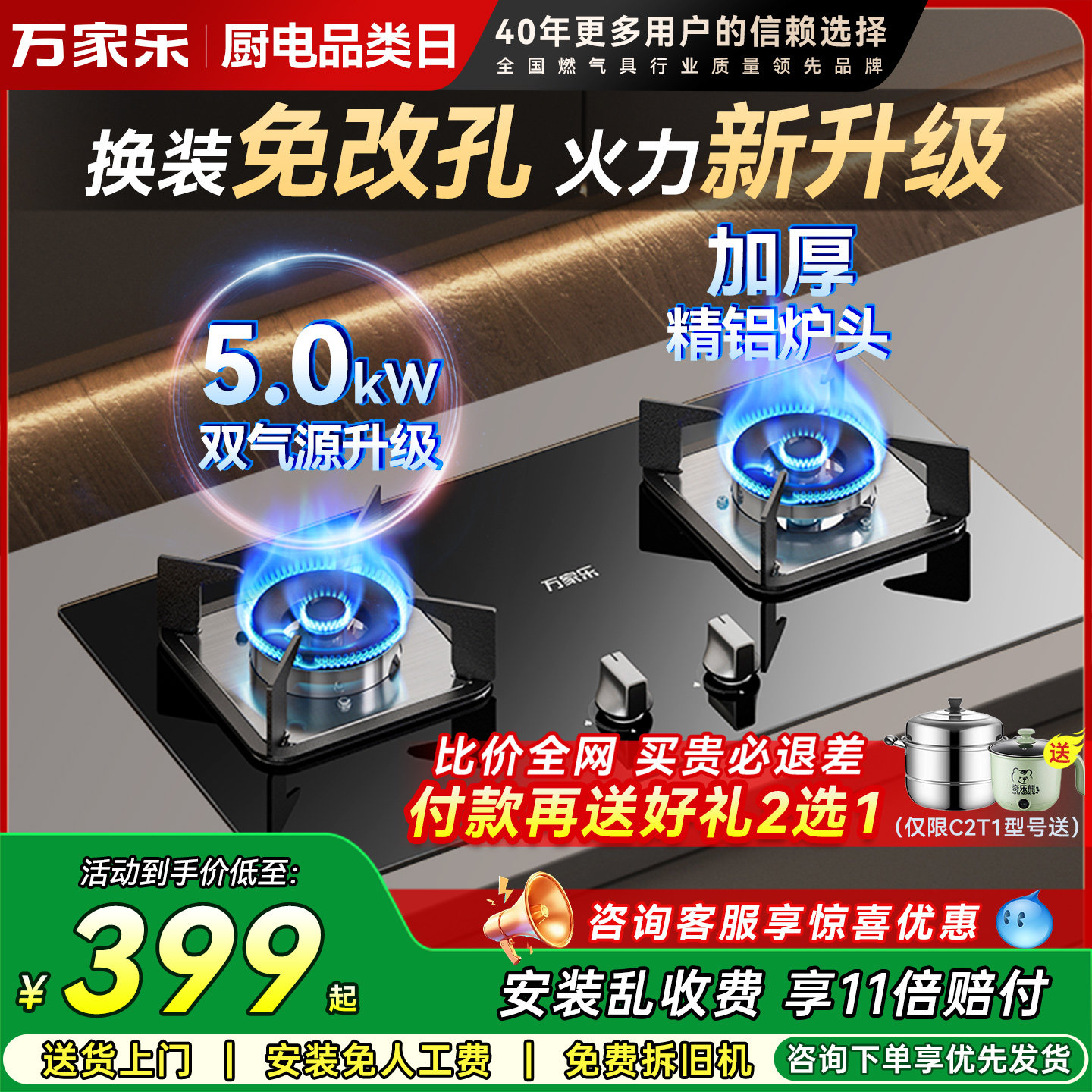 万家乐C2T1燃气灶双灶嵌入Y1R2天然气炉台液化台式煤气灶家用
