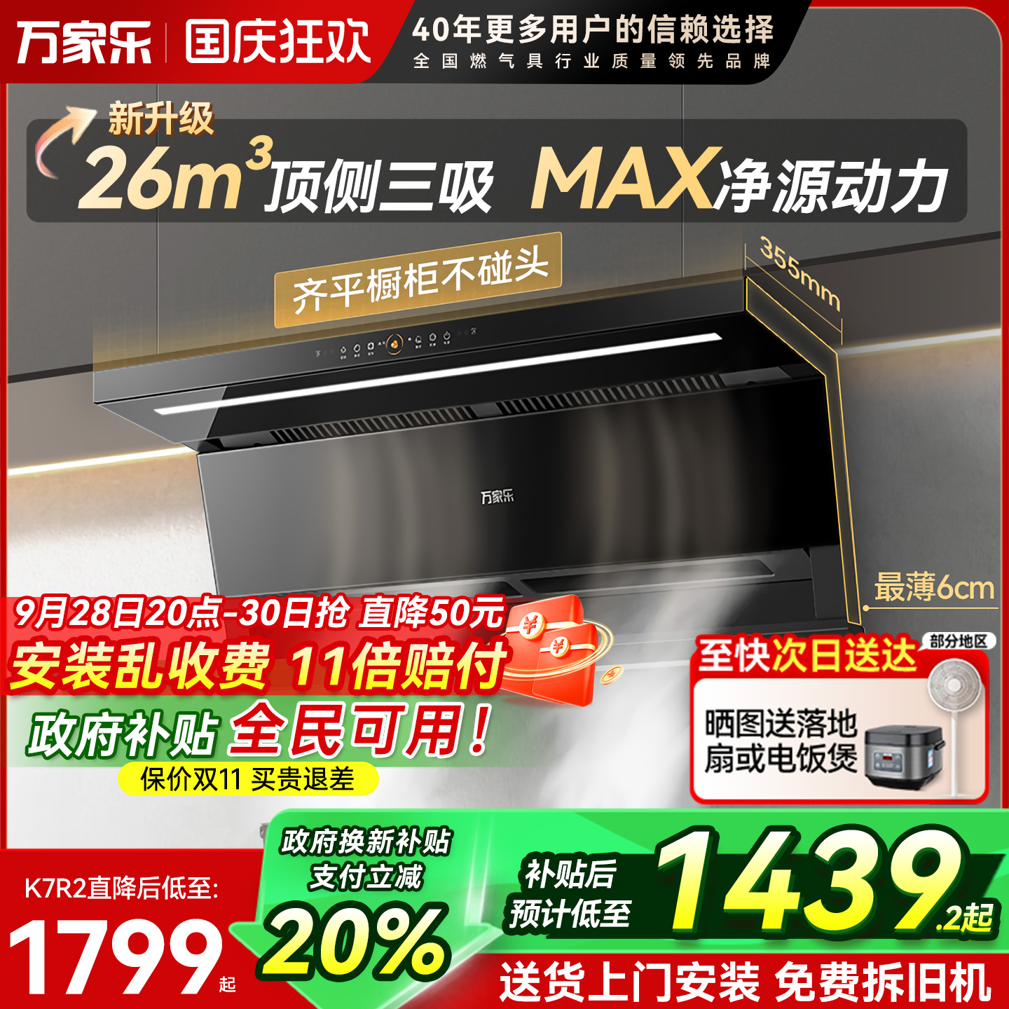 万家乐26立方烟灶套装顶侧双吸
