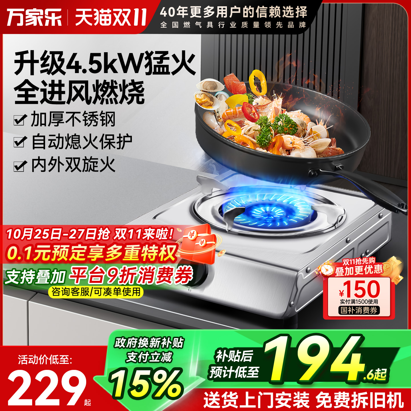 万家乐台式节能煤气灶