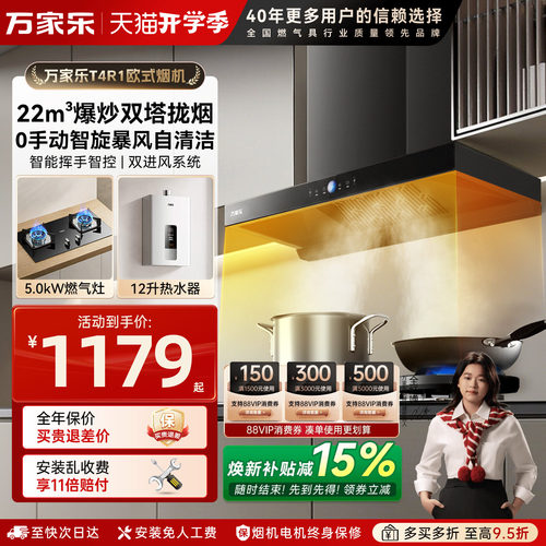 万家乐顶吸式油烟机灶具套装系列