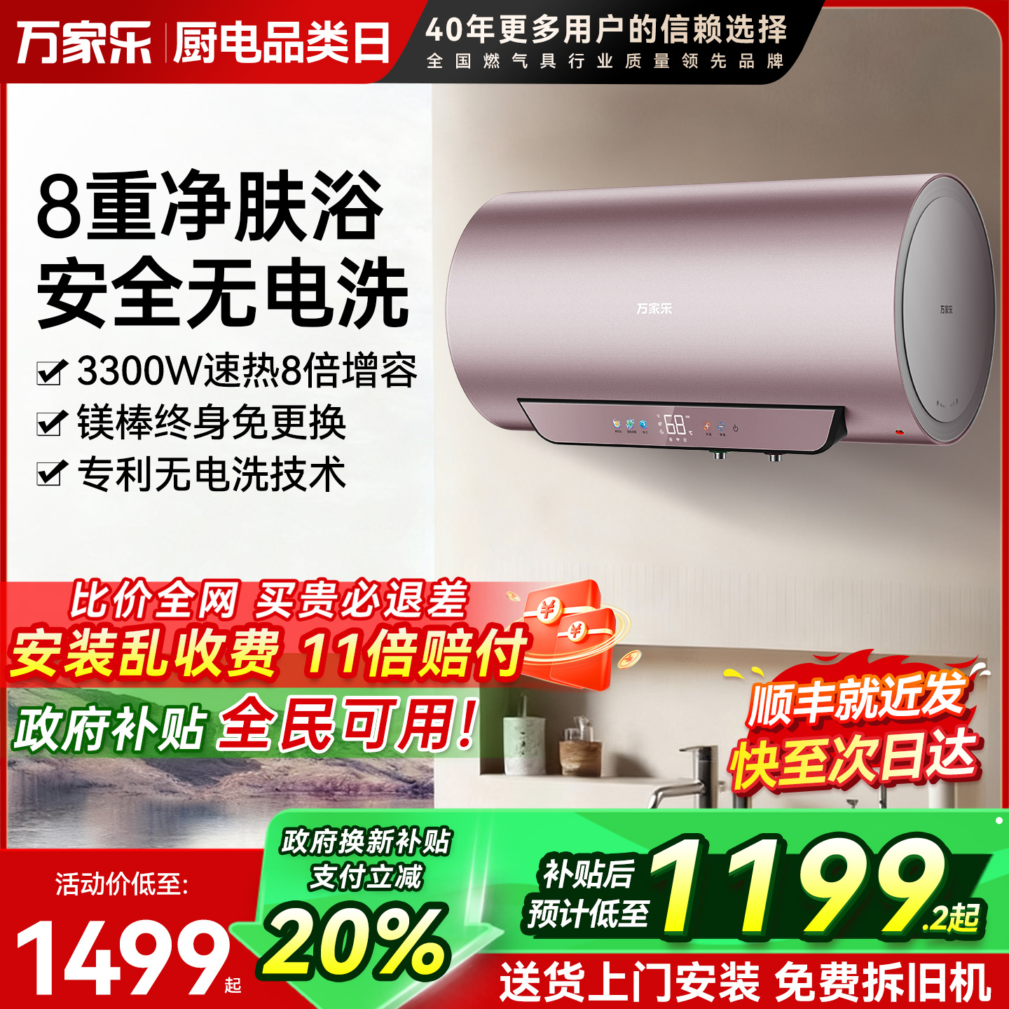 【新品】万家乐R9电热水器家用卫生间60/80升洗澡储水式速热节能5