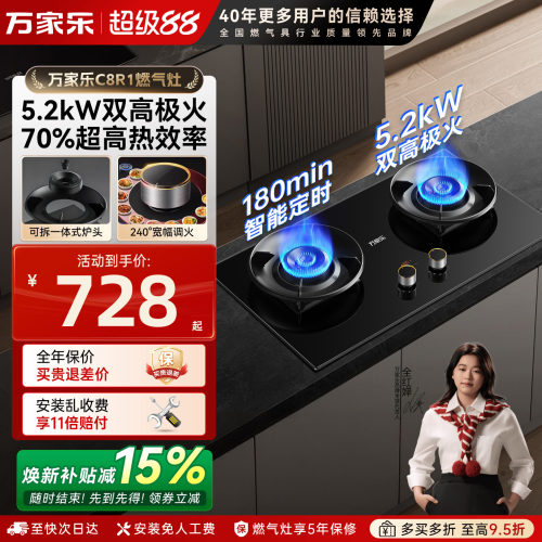 万家乐C8R1燃气灶高热效率