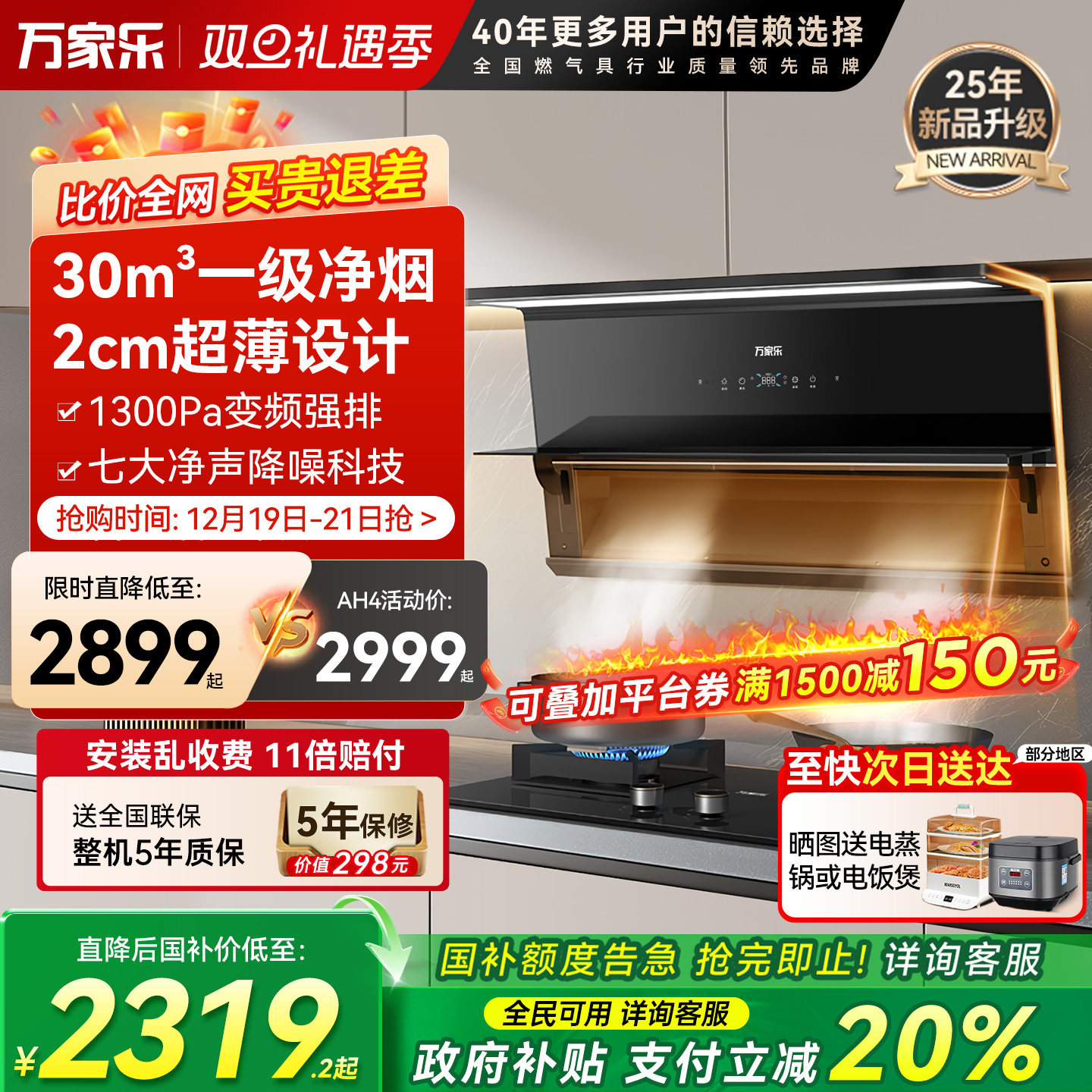 万家乐H5R2超薄吸油烟机变频家用厨房潜吸灶具抽油烟机7字机套装