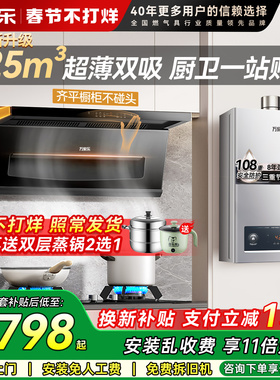 万家乐K3T2油烟机燃气灶热水器三件套7字型顶侧双吸套装AK5升级版