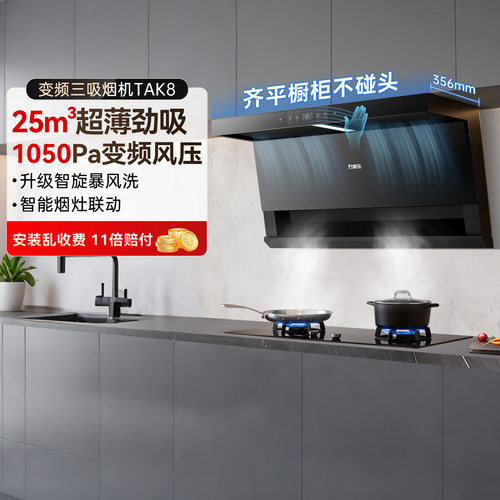 万家乐25立方烟灶套装顶侧三吸