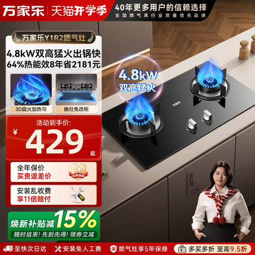 万家乐旗舰款猛火燃气灶新品